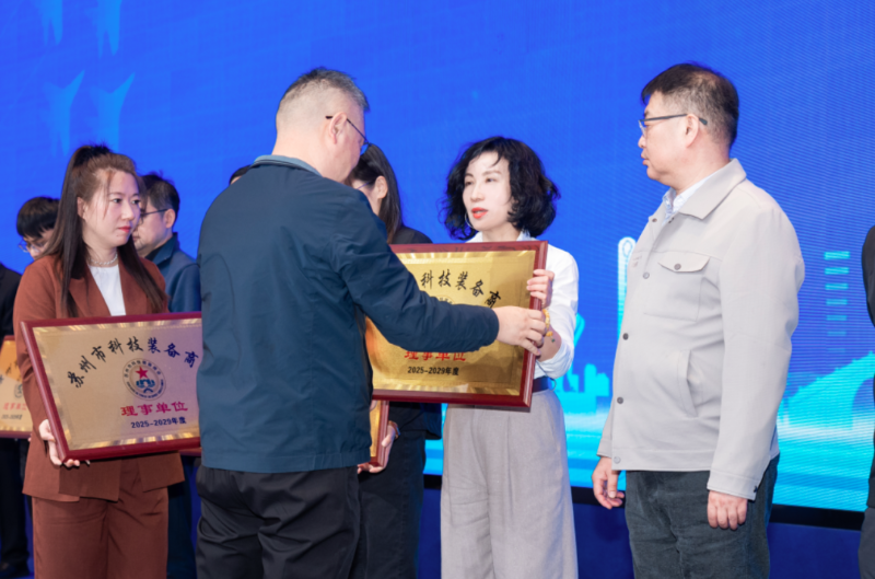 依斯倍受邀出席蘇州市科技裝備商會(huì)換屆大會(huì)，榮膺理事單位開啟新征程3