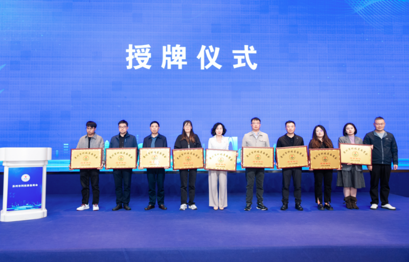 依斯倍受邀出席蘇州市科技裝備商會(huì)換屆大會(huì)，榮膺理事單位開啟新征程4