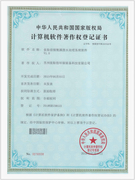 依斯倍脫氨膜廢水處理系統(tǒng)軟件V1.0