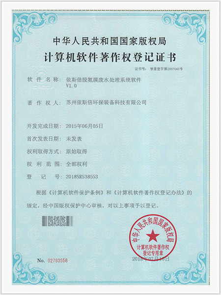 依斯倍脫氨膜廢水處理系統(tǒng)軟件V1