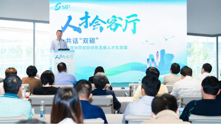 依斯倍環(huán)保出席園區(qū)人才會(huì)客廳活動(dòng)，共話“雙碳”與綠色發(fā)展