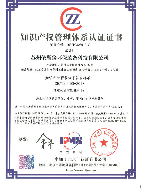 知識產(chǎn)權(quán)管理體系認(rèn)證證書