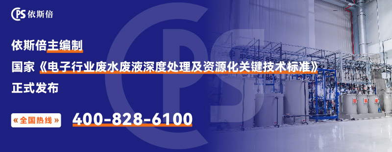 電子行業(yè)廢水