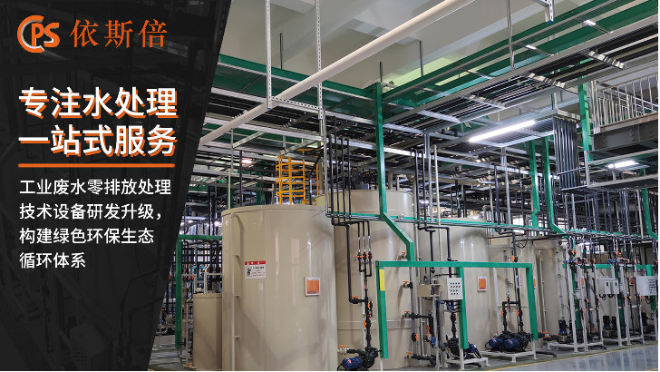 精密加工廢水處理回用工藝