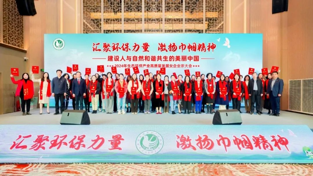 依斯倍亮相2024年生態(tài)環(huán)保產(chǎn)業(yè)高質(zhì)量發(fā)展女企業(yè)家座談會(huì)，環(huán)保巾幗展現(xiàn)非凡風(fēng)采