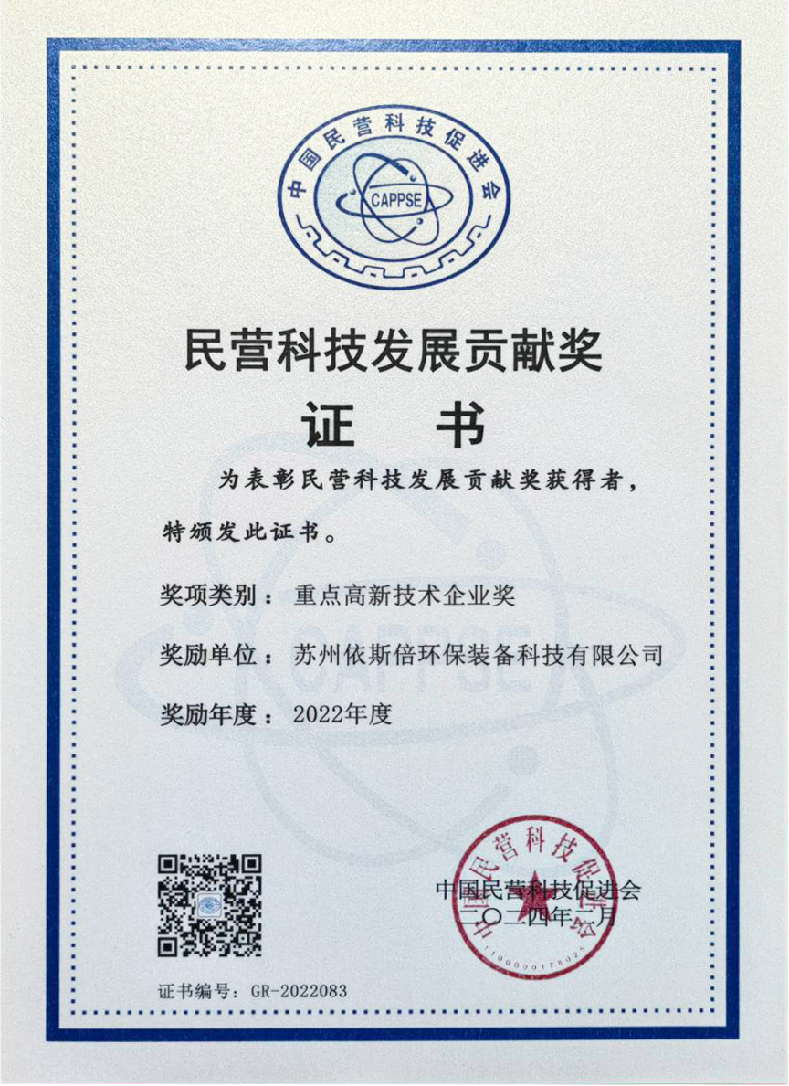 工業廢水處理民營科技發展重點高新技術企業