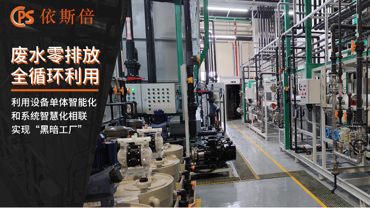 電鍍鋅廢水處理回用工藝