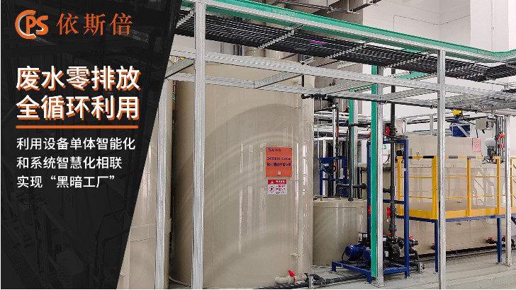 蘇州的新材料行業(yè)廢水處理工程公司