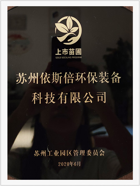 苗圃上市計劃企業