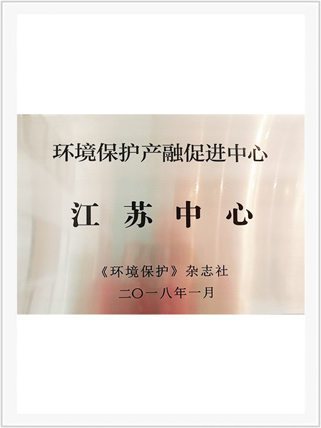 環境保護產融促進中心-蘇州中心