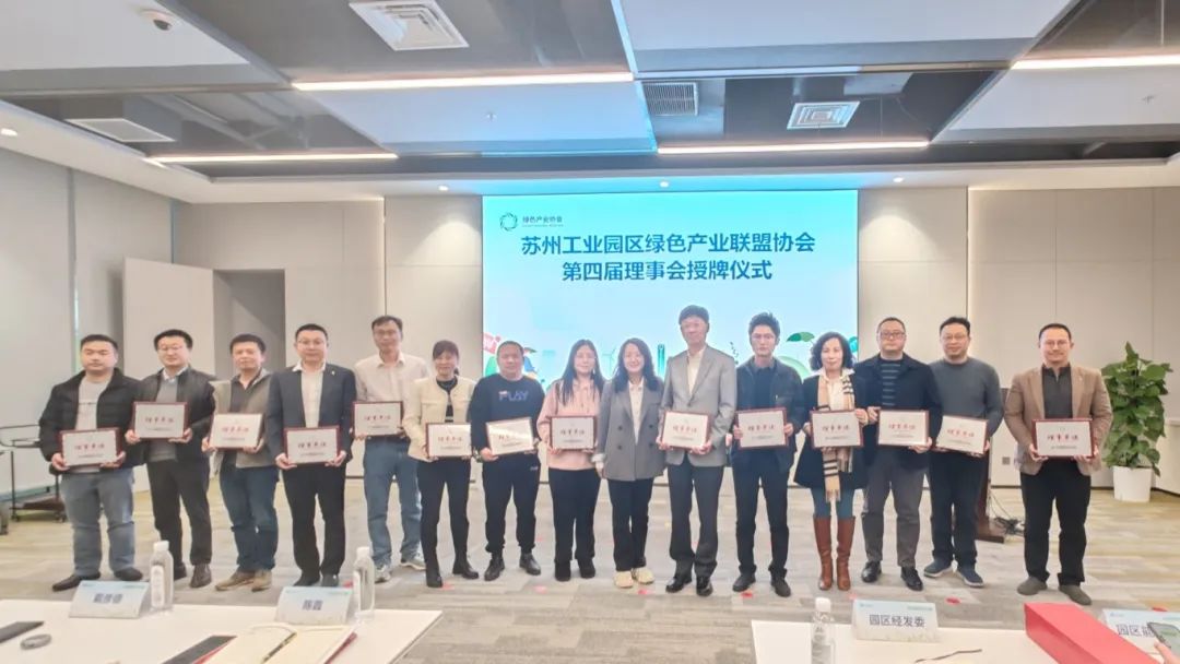喜報(bào) | 依斯倍環(huán)保榮獲蘇州工業(yè)園區(qū)綠色產(chǎn)業(yè)聯(lián)盟協(xié)會(huì)理事單位稱(chēng)號(hào)