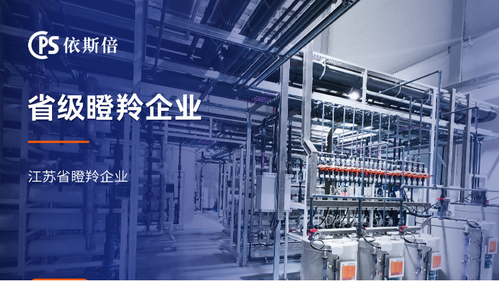 工業(yè)廢水零排放技術(shù)，依斯倍環(huán)保如何助力企業(yè)實(shí)現(xiàn)環(huán)保新高度？