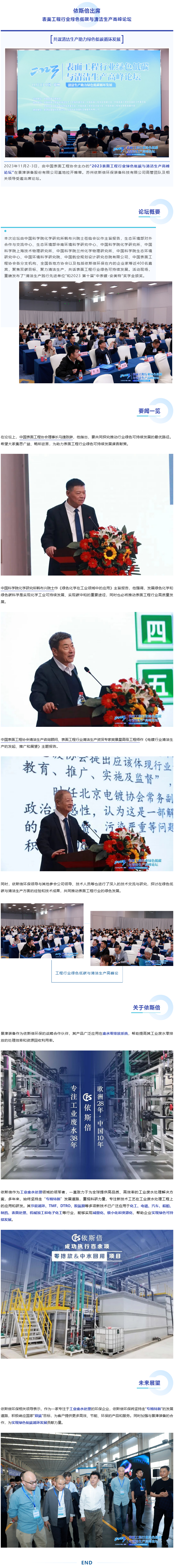 表面工程行業(yè)綠色低碳與清潔生產高峰論壇