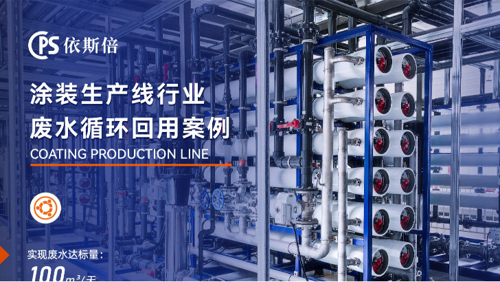 涂裝廢水處理循環(huán)利用公司