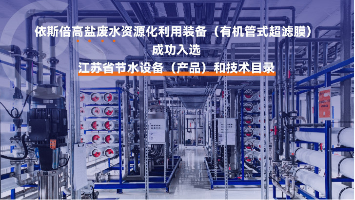 高含鹽廢水處理公司