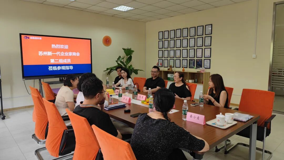 蘇州新一代企業家商會走進依斯倍，對話新質生產力
