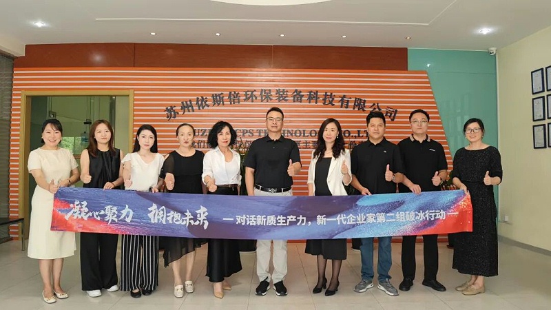 蘇州新一代企業家商會走進依斯倍 (4)