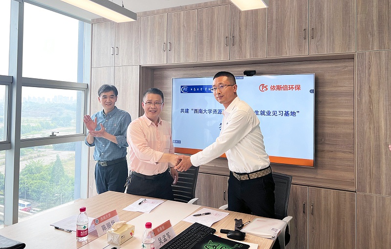 重慶依斯倍簽約西南大學(xué)資源環(huán)境學(xué)院成立畢業(yè)生就業(yè)見(jiàn)習(xí)基地