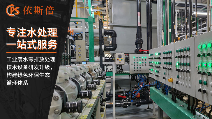 半導體廠廢水處理回用工藝