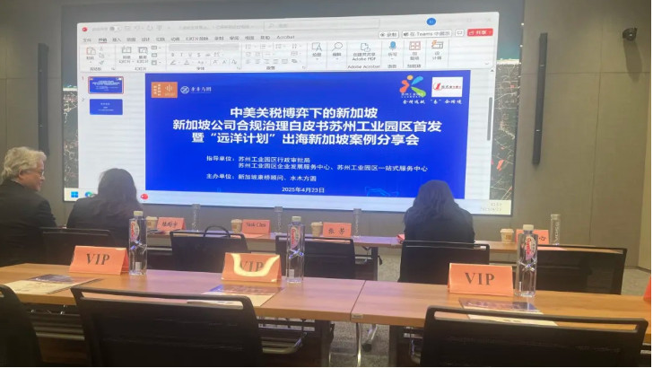 依斯倍出席新加坡出?；顒?，共探企業全球化合規發展之路