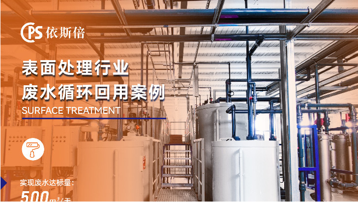 鍍銅廢水處理公司