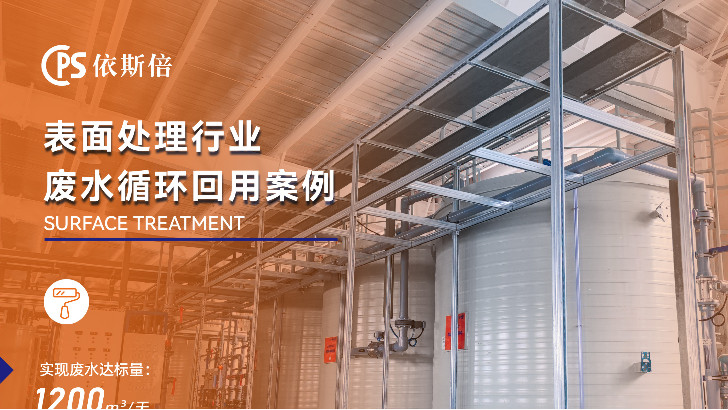 鍍鉻廢水處理公司