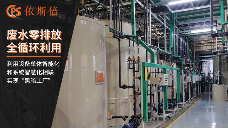 五金鍍件廢水處理回用工藝