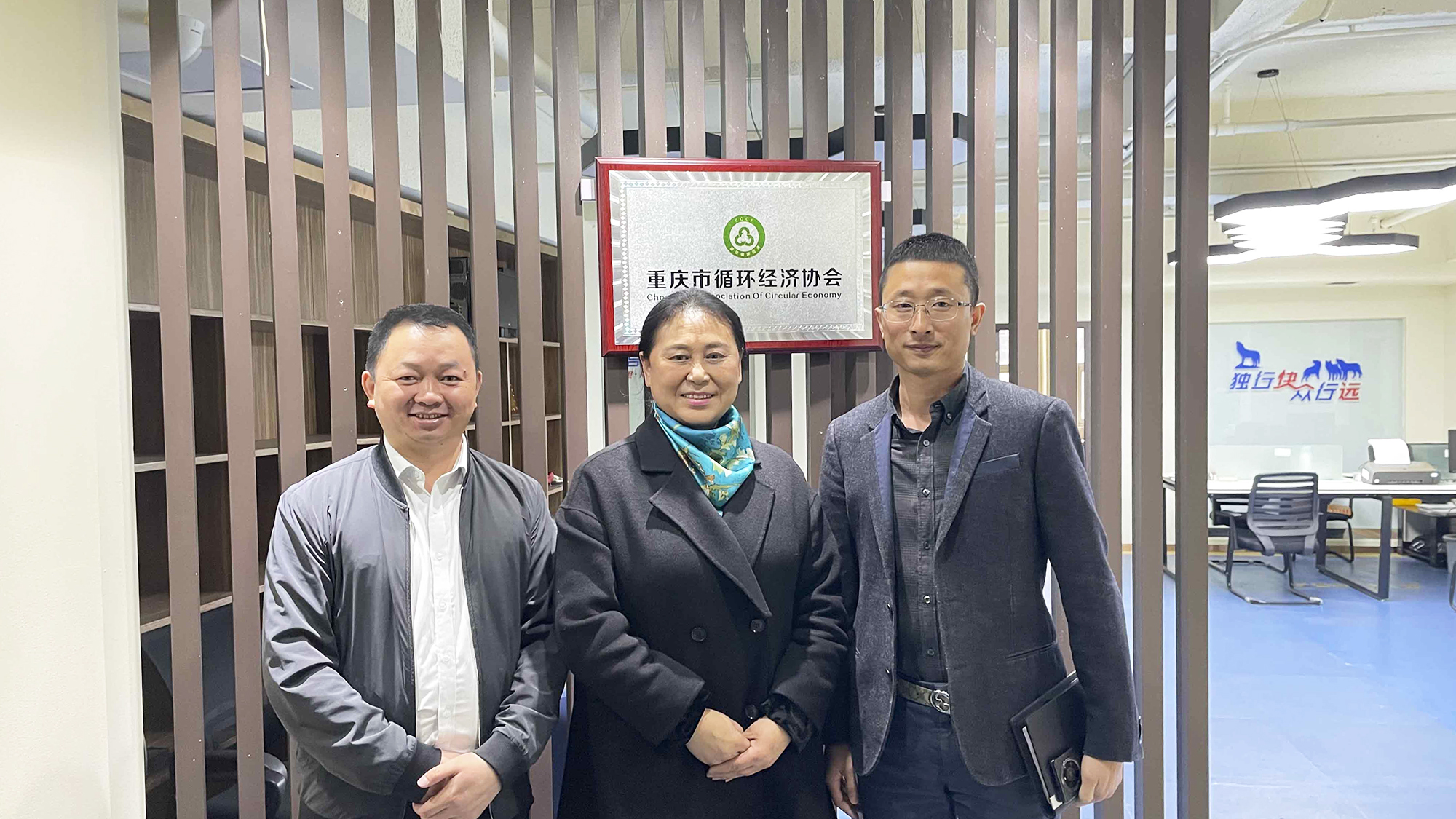 重慶依斯倍領導一行拜訪重慶市循環經濟協會