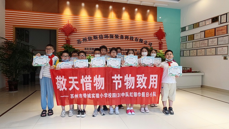 帶城小學紅領巾假日小隊走進依斯倍環保，開展校外實踐學習活動
