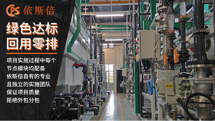 半導體拋光廢水處理回用工藝