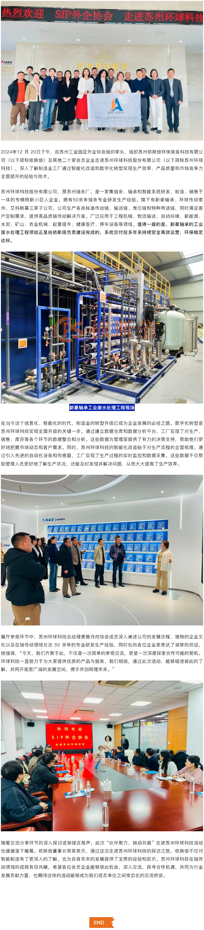 依斯倍走進蘇州環球科技，探訪智能制造的轉型之旅