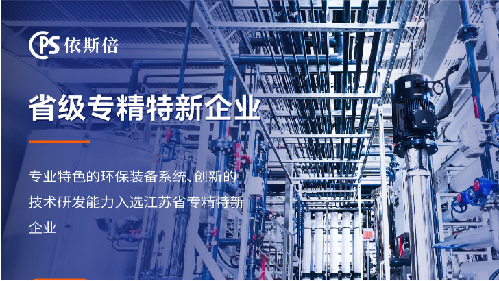 晶圓清洗廢水處理公司推薦