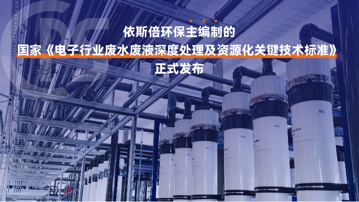 晶圓生產(chǎn)線廢水處理公司推薦