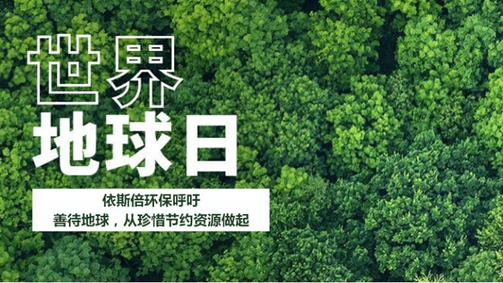 世界地球日的來(lái)歷你們知道嗎？