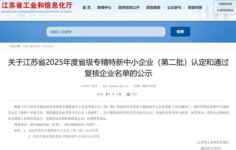 依斯倍成功入選2025年度省級專精特新企業名單 (1)