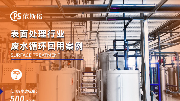 酸洗廢水處理工程公司