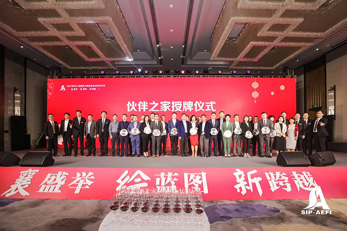 伙伴之家授牌儀式