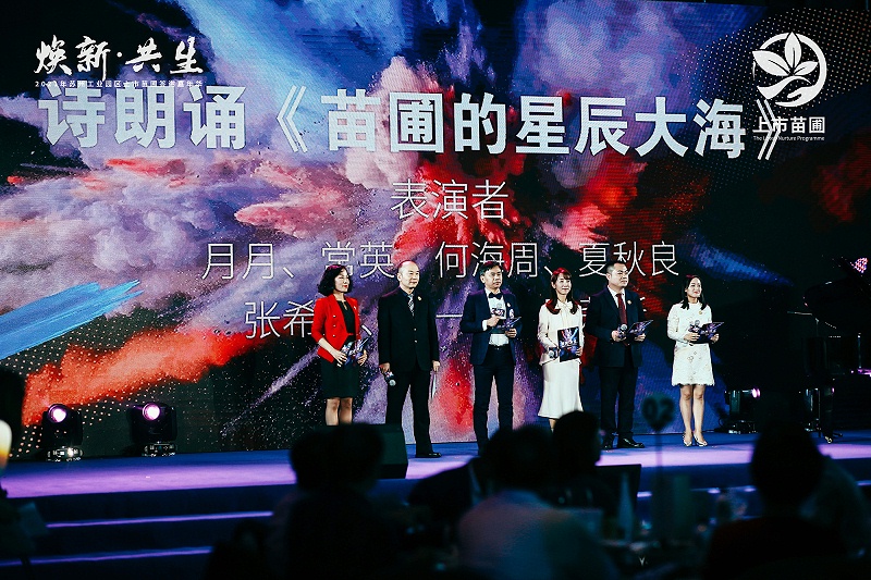 依斯倍出席2021年蘇州工業園區上市苗圃答謝嘉年華