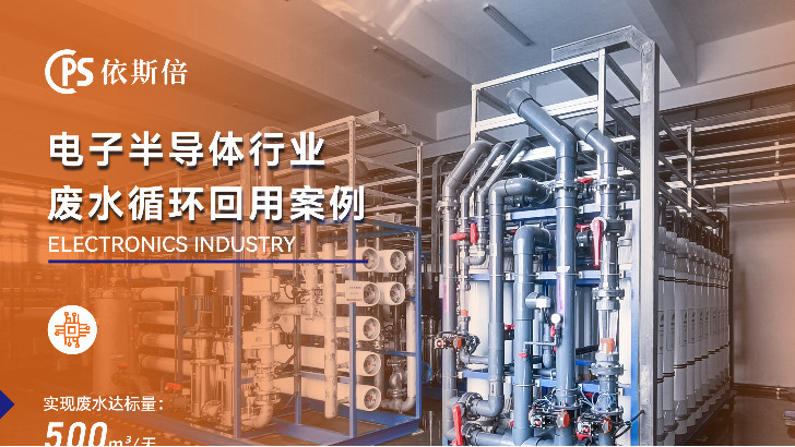 電子廠廢水處理循環利用公司