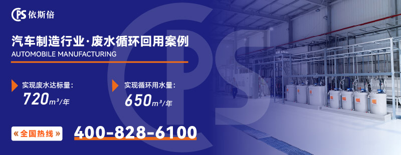 汽車(chē)制造廢水處理