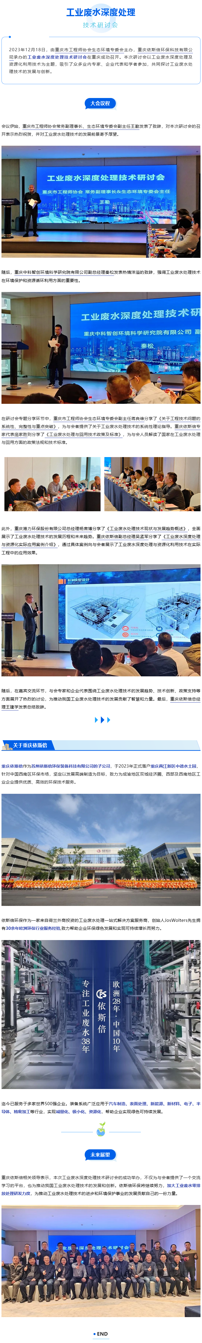 依斯倍工業廢水深度處理技術研討會成功召開