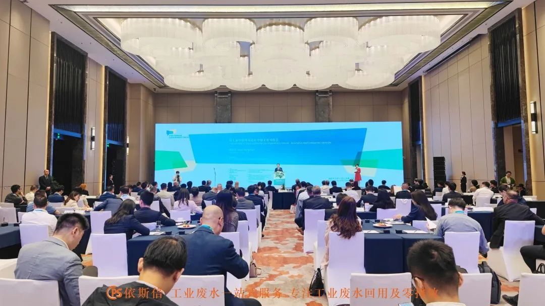 依斯倍環保受邀出席第七屆中德環境論壇