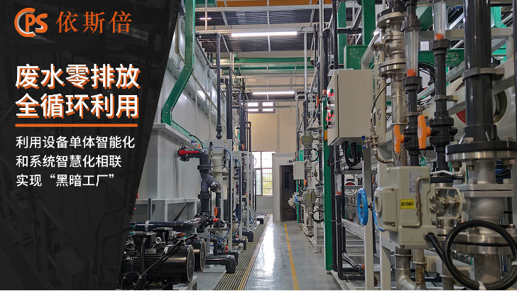 磷化工廢水處理回用工藝