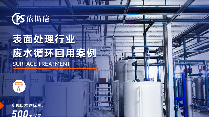表面處理廢水處理工程公司