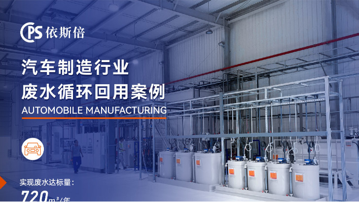 汽車(chē)制造廢水處理循環(huán)利用公司