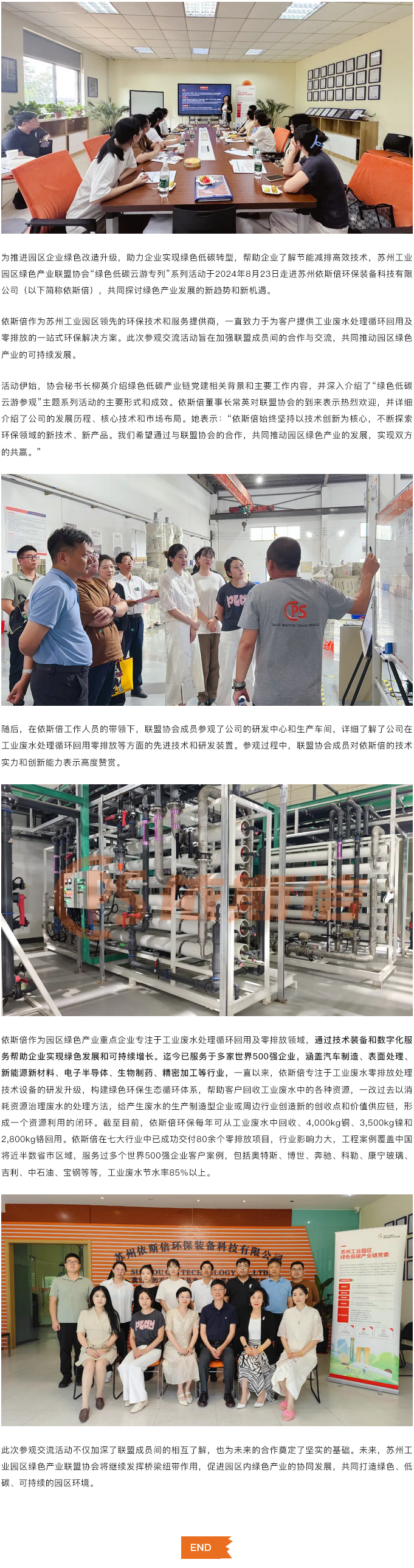 蘇州工業園區綠色產業聯盟協會走進依斯倍，共探綠色發展新路徑