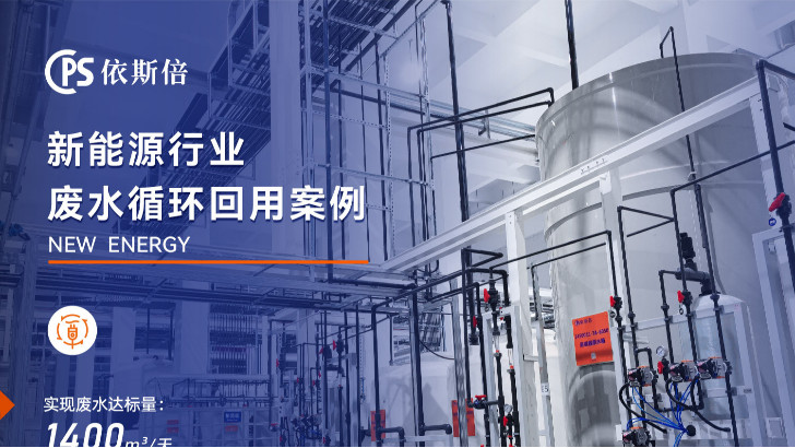 鋰電池生產廢水處理公司