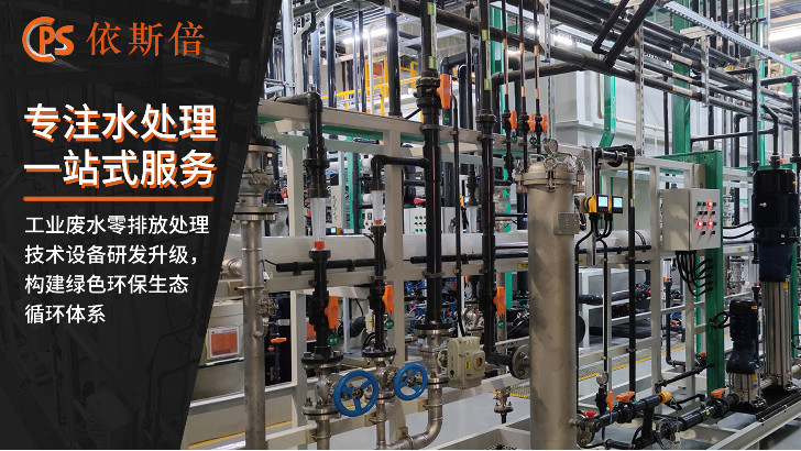 精細(xì)化工廠廢水處理回用工藝